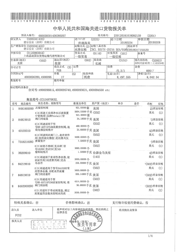 报关单